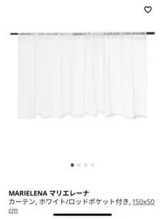 IKEA マリエレーナ レースカーテン