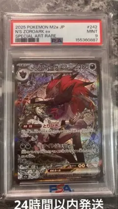 Nのゾロアークex SAR MEGA ハイクラスパック MEGAドリームex