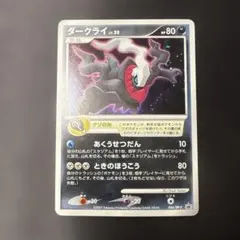 ポケモンカード ダークライ LV.50 046/DP-Pのサムネイル
