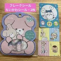 Amifa シール 100枚 & 丸美屋 ちいかわシール2枚