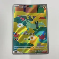 ドラメシヤ　AR