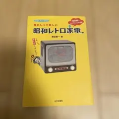 2026年最新】昭和家電の人気アイテム - メルカリ