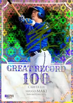 牧秀悟 横浜DeNA キウイグリーン箔サインカード BBM2025 FUSION