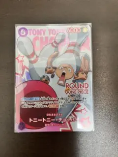ワンピースカードゲーム トニートニー・チョッパー ラウンドワン