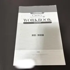 2025年最新】crown ワークブックの人気アイテム - メルカリ