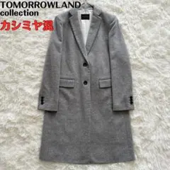 【トゥモローランドコレクション】チェスターコート ロング カシミヤ混 38