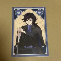 鬼滅の刃　AGF 2023 ANIPLEX アニプレ　冨岡義勇　ポストカード
