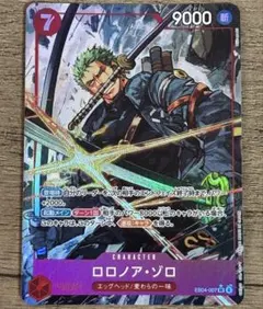ぽ*め様 ロロノア・ゾロ パラレル 1枚 ワンピースカードゲーム エッグヘッドク SR】ロロノア・ゾロ（パラレル）《EB04-007》 | エクストラブースター