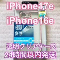 新品未使用iPhone17e iPhone16e ソフトケース メタリックピンク