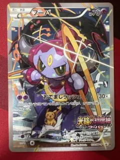 フーパ 光輪の超魔神 プロモ XYシリーズ PROMO 155/XY-P - メルカリ