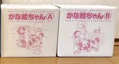 2026年最新】かな絵ちゃん Aセットの人気アイテム - メルカリ