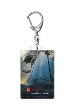 【新品】TOHOシネマズ 大井町開業記念 ゴジラ-1.0　アクリルキーホルダー