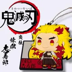 K254 煉獄寿郎 プクっとラバーマスコットキーホルダー鬼滅の刃一番くじ