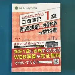 2026年最新】cpa 簿記1級 いちばんわかるの人気アイテム - メルカリ