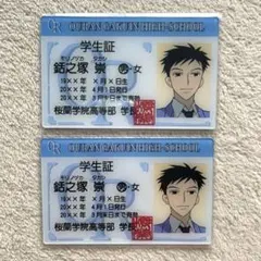 桜蘭高校ホスト部 学生証風カード 銛之塚崇 2枚セット