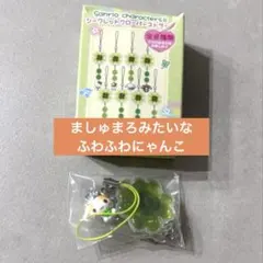 サンリオ　シークレットクローバーストラップ　マシュマロみたいなふわふわにゃんこ