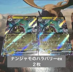 ポケモンカード ナンジャモのハラバリーex 複数枚セット - メルカリ