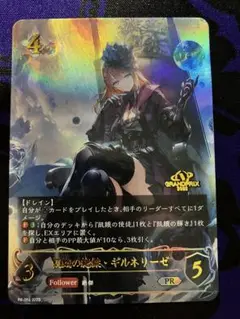 飢餓の絶傑　ギルネリーゼ　PR