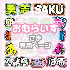 わさびページ うちわ文字オーダー わさび様 専用ページ うちわ文字オーダー - メルカリ