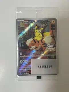 未開封　名探偵ピカチュウ プロモカード 未開封プロモ】名探偵ピカチュウ 098/SV-P – 晴れる屋2