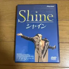 シャイン('96オーストラリア)