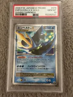 2026年最新】エンペルト psa10の人気アイテム - メルカリ