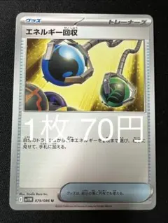 ポケモンカード エネルギー回収 G・Iレギュ 【在庫4】のサムネイル