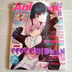 アニメージュ　2019年2月　付録付き