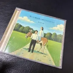 森山直太朗 乾いた唄は魚の餌にちょうどいい CD