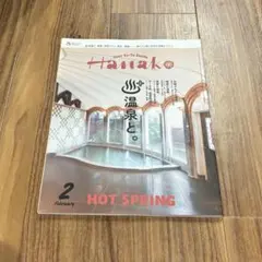 Hanako ハナコ 2025年2月号 VOL.1240