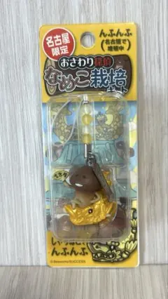 おさわり探偵なめこ栽培キット 熊本限定 根付けストラップ - メルカリ