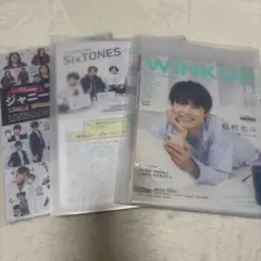 SixTONES 切り抜き 松村北斗 雑誌 3冊