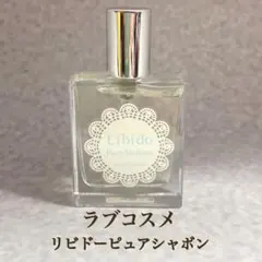 【LCラブコスメ】リビドー ピュアシャボン オードパルファムのサムネイル