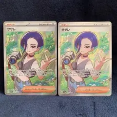 S ポケモンカード　サザレ　SR 2枚
