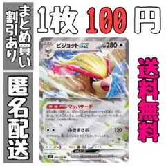 【残4】ピジョットex　マッハサーチ　ふきすさぶ