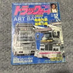 2025年最新】トラックボーイ 雑誌の人気アイテム - メルカリ