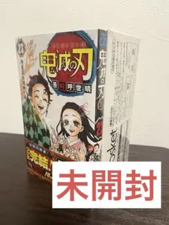 鬼滅の刃　特装版　未開封 メルカリ