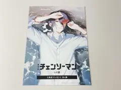 チェンソーマン　レゼ編　特典　第4段　入場者プレゼント