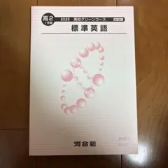 難関国公立大英語【河合塾 香川先生】全5講解答解説プリント付⭐️最新