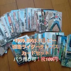 仮面ライダーチップス