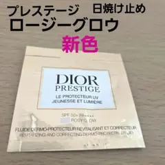ディオール プレステージ ホワイトルプロテクター UVルミエール　ロージーグロウ