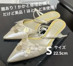 難あり！かかと修理必須！だけど美品！ほとんど未使用ベージュゴールドミュールSのサムネイル