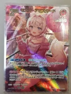 ホロカ バウンサーバウンド モココ・アビスガード UR ホロライブカード