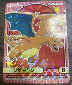 丸美屋 ポケモンシール リザードン 12
