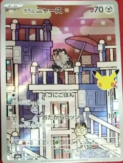 ポケモンカード ガラルニャース AR