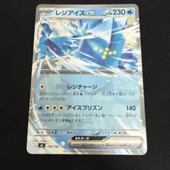 レジアイスex MEGA スタートデッキ100 バトルコレクション ノーマル仕…のサムネイル
