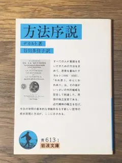 Q 方法序説 (岩波文庫 青 613-1)