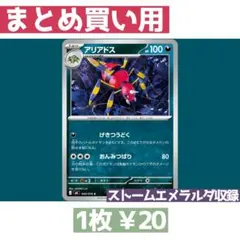 在庫11 ストームエメラルダ M6 045/076 アリアドス おんみつばり