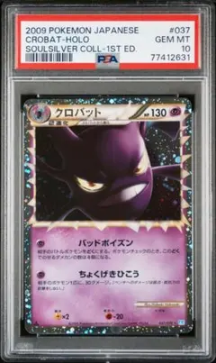 PSA10 わるいクロバット 旧裏 ☆ 拡張パック第4弾 闇、そして光へ