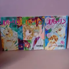オパーリン 1-3巻セット